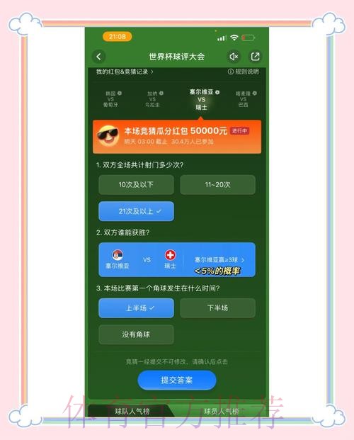 揭秘世界杯竞猜技巧与最佳策略