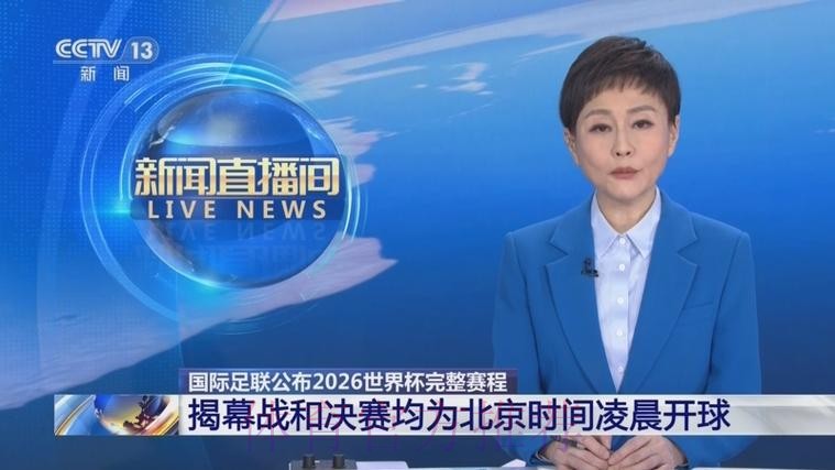2026世界杯精彩赛事实时直播在线观赛 2026世界杯精彩赛事实时直播在线观赛