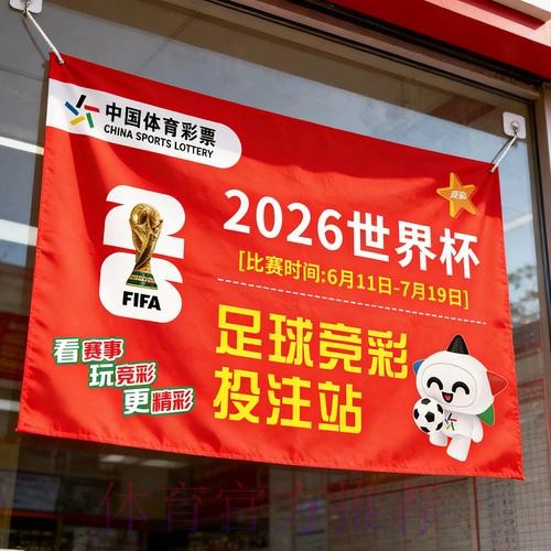 2026世界杯竞猜安全热门策略分析 2026世界杯竞猜安全热门策略分析